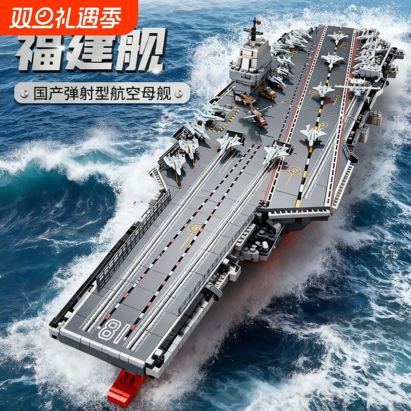 【清库存】航空母舰积木玩具