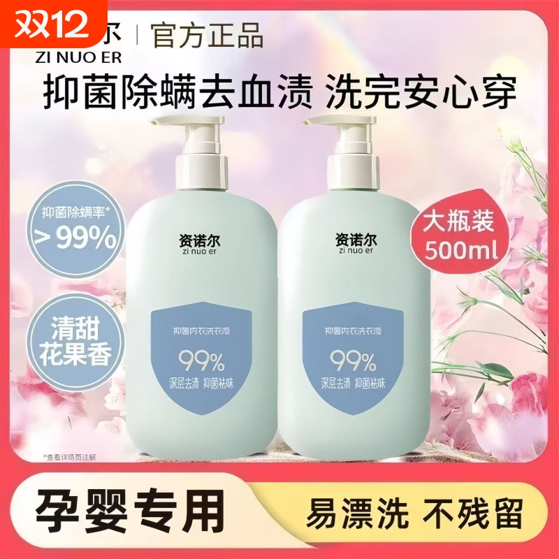 内衣内裤洗衣液女士去黄去血渍手洗专用液儿童除菌清洗液抑菌大人