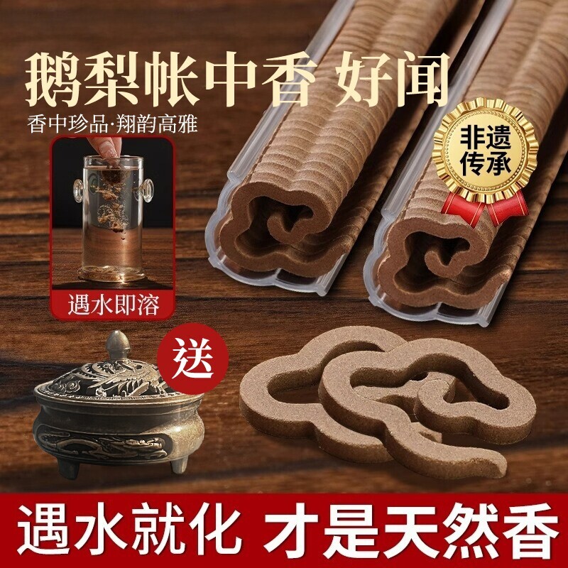鹅梨帐中香盘香|超3000次加购图片