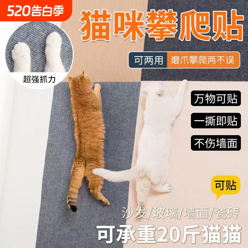 猫爪板立式粘墙贴猫爬贴猫咪魔爪玩具攀爬耐抓不掉屑猫爬垫随意剪