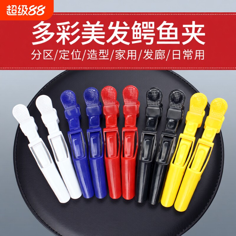 美发夹子鳄鱼夹发型师专用剪发工具理发店用品鸭嘴夹分区定位造型