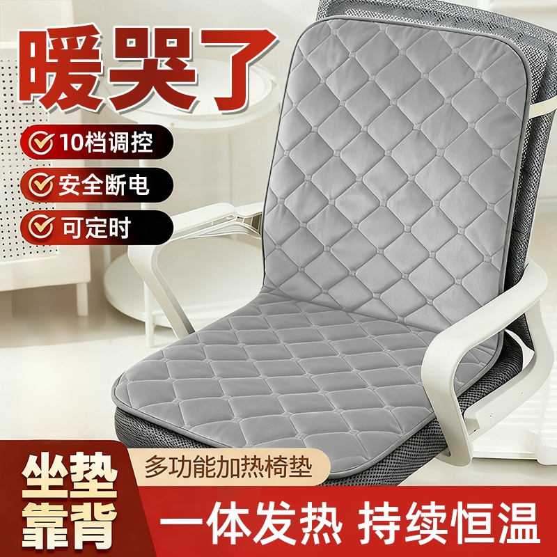 办公室座椅加热垫屁股靠背取暖垫