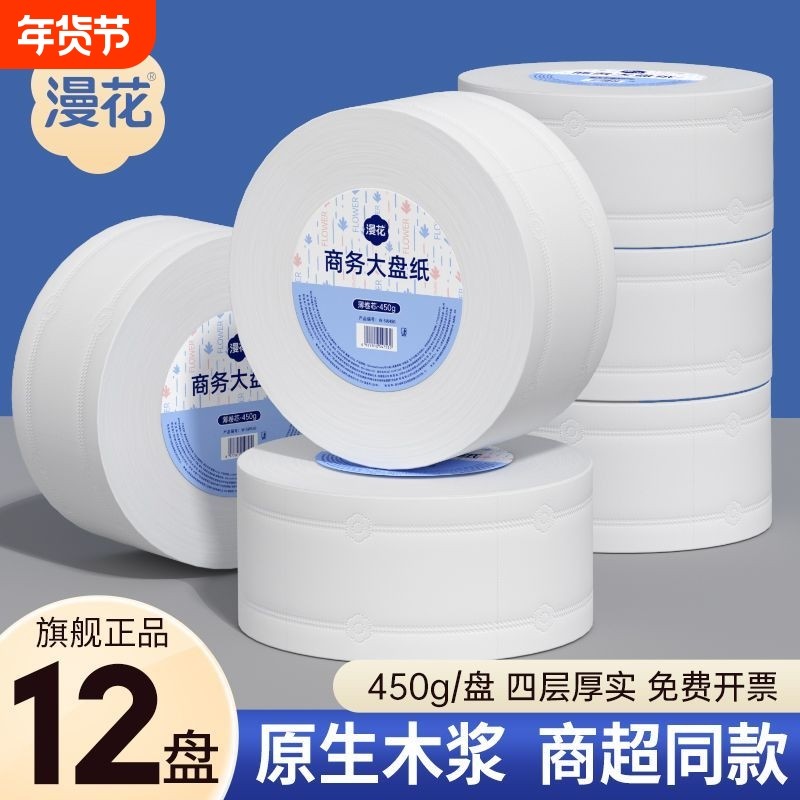 漫花大卷纸厕纸大盘纸商用酒店卷筒纸厕所纸巾家用卫生纸实惠装,洗护清洁剂/卫生巾/纸/香薰,卷筒纸,淘宝优惠券,粉丝福利购,淘宝优惠卷
