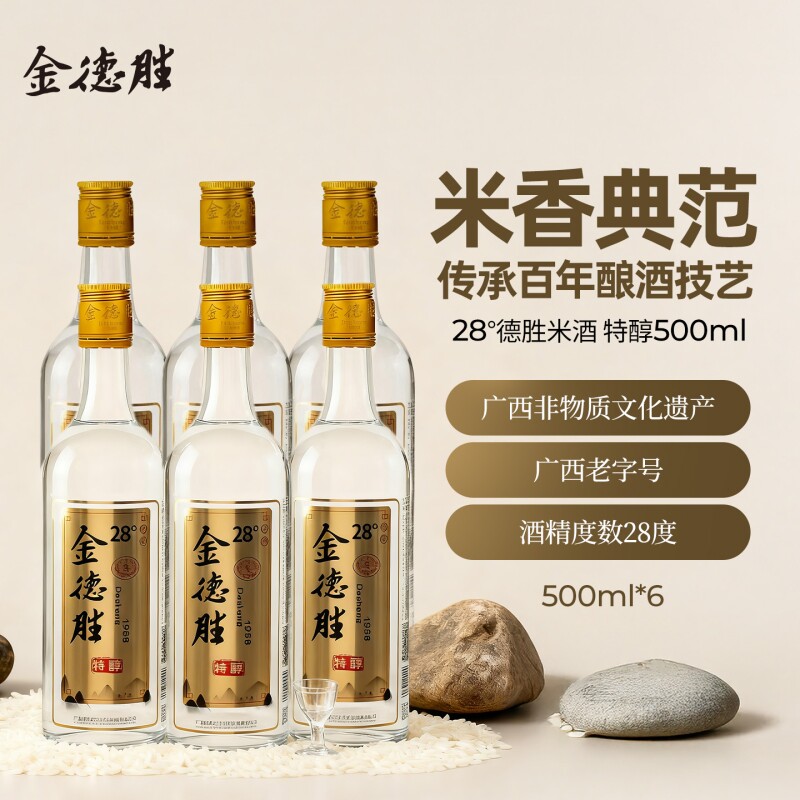 金德胜28%Vol米酒500ml广西特产低度微醺酒酿白酒酿酒老字号百年