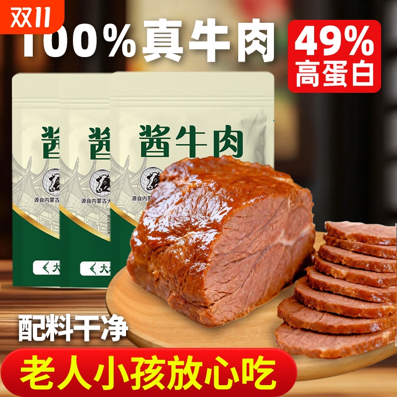 酱牛肉熟食真空包装开袋即食特产五香卤牛肉食品健身代餐零食