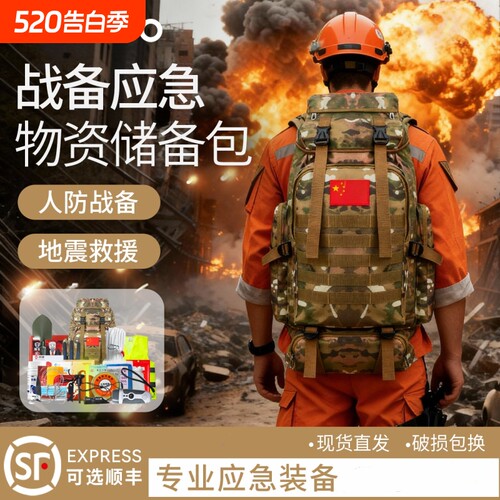 应急包国家标准家用全套逃生防灾家庭物资储备战备人防救援急救包