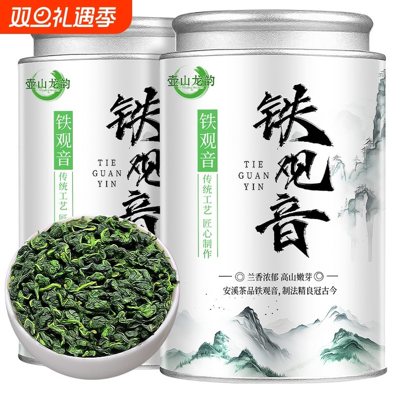 正宗安溪铁观音茶叶2025年新茶特级清香型乌龙茶兰花香罐装茶25