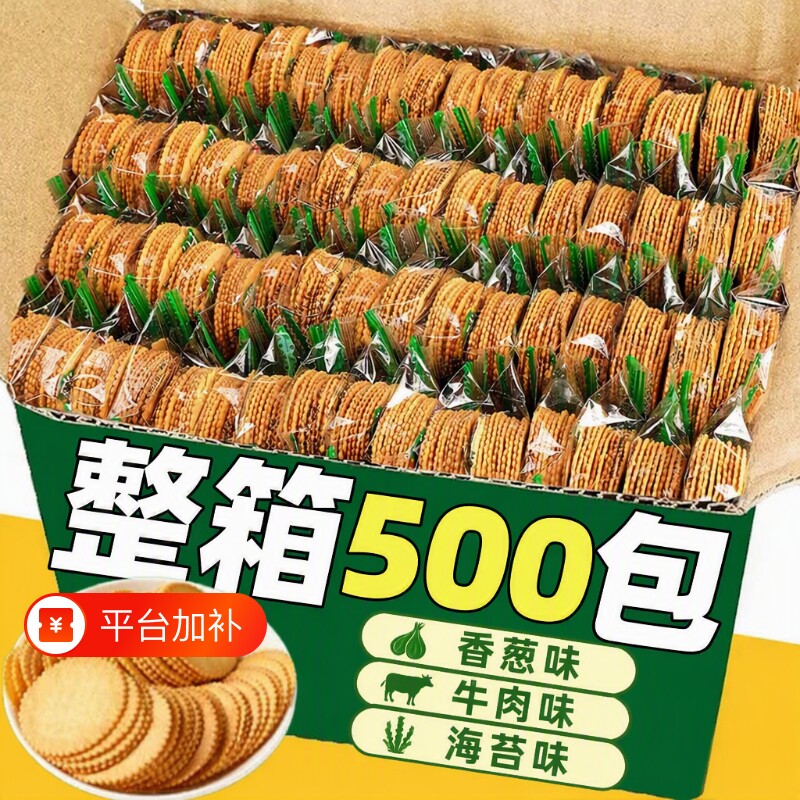 香葱薄脆饼干单独小包装整箱批老式葱油味鸡片休闲棋牌室零食发x