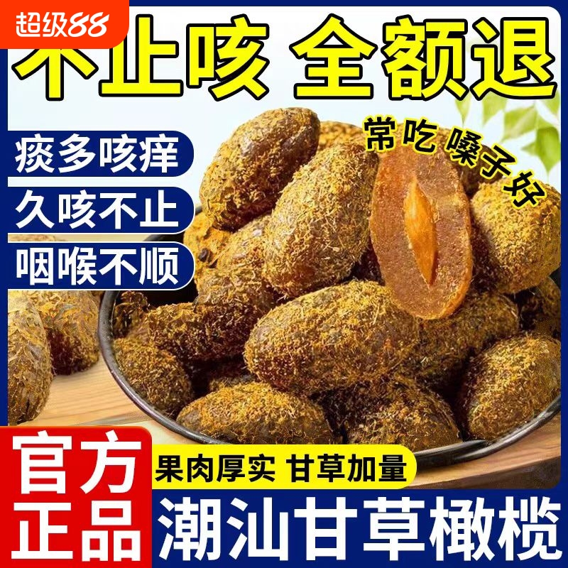 甘草橄榄正宗广东潮汕特产原味九制甘草橄榄果果脯干凉果蜜饯零食