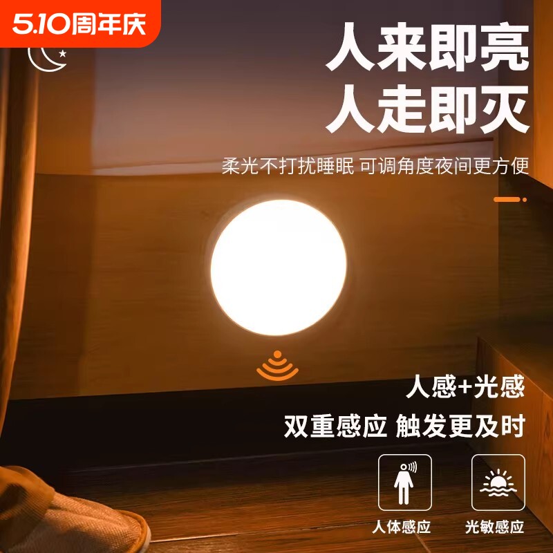 人体自动感应灯小夜灯卧室床头充电人来即亮厕所楼梯夜灯睡眠夜间