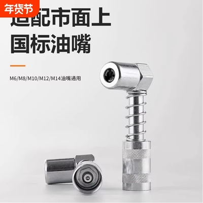 90度打黄油神器黄油枪嘴连接器头