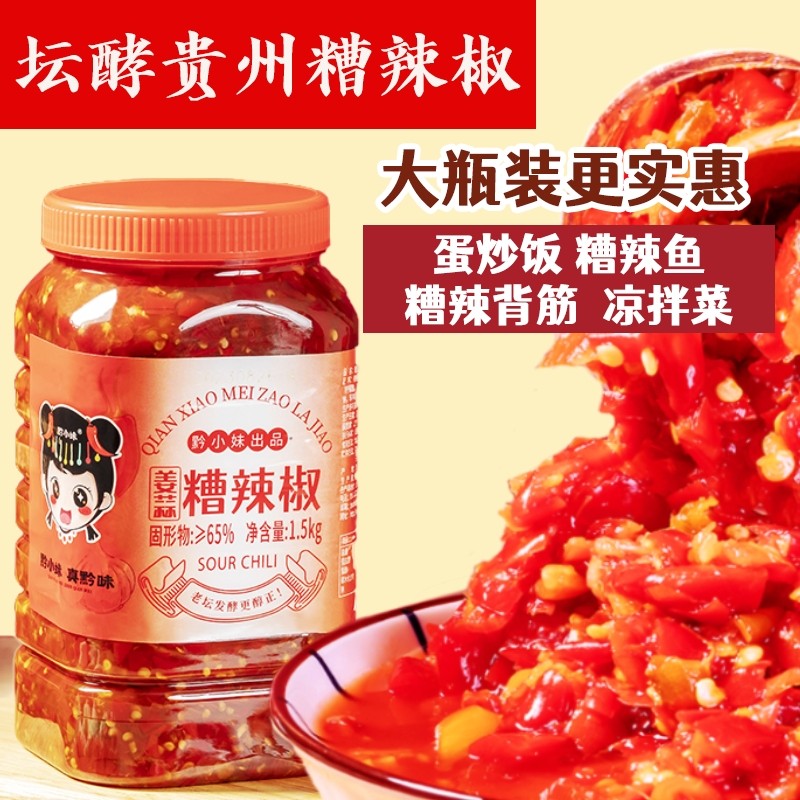 黔小妹遵义姜蒜糟辣椒剁辣椒酱下饭剁椒鱼头料酸辣凉拌菜剁椒酱