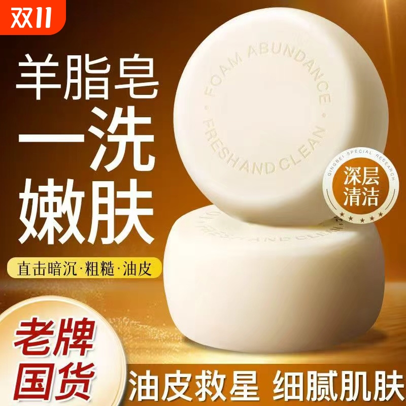 羊脂皂香皂洗脸洗手皂沐浴肥皂泡沫细腻丰富持久留香国货老牌润肤
