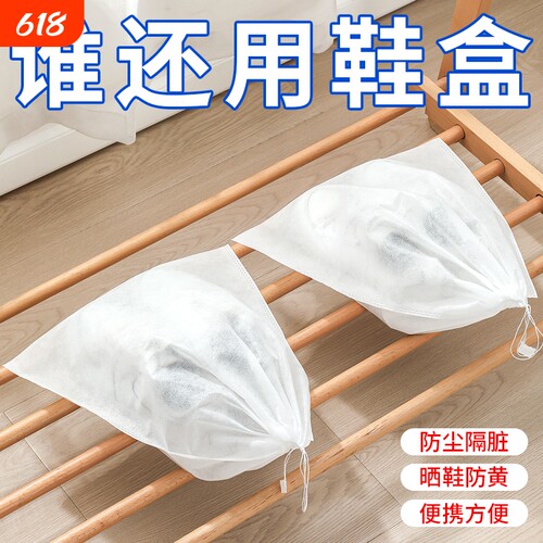 可反复用抽绳防黄防虫防发霉鞋袋