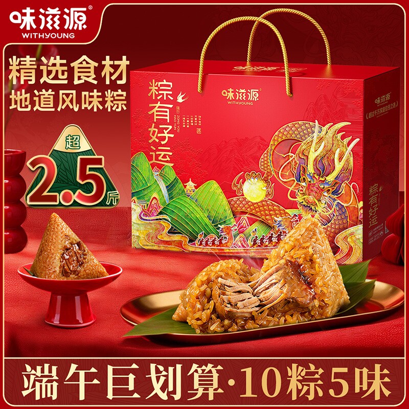 味滋源鲜肉粽甜棕新鲜粽子肉粽嘉兴风味端午节企业批发真空礼盒装