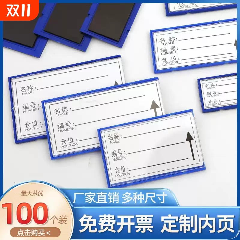 全磁标签磁性仓库货架标签贴材料卡仓位标识牌库位物料卡仓储分类