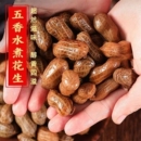 【花大个】五香香辣卤汁花生3斤带壳开袋即食夜宵下酒菜零食小吃