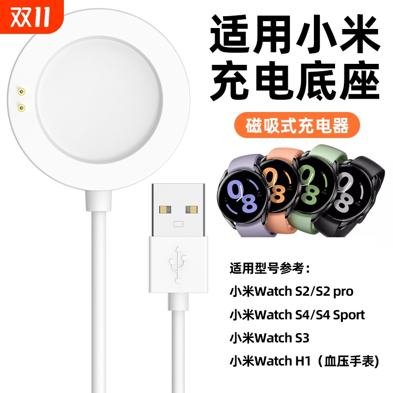 适用小米Watch S2手表充电器Watch S3/S4磁吸手表充电底座Watch 2pro智能手表快充充电线
