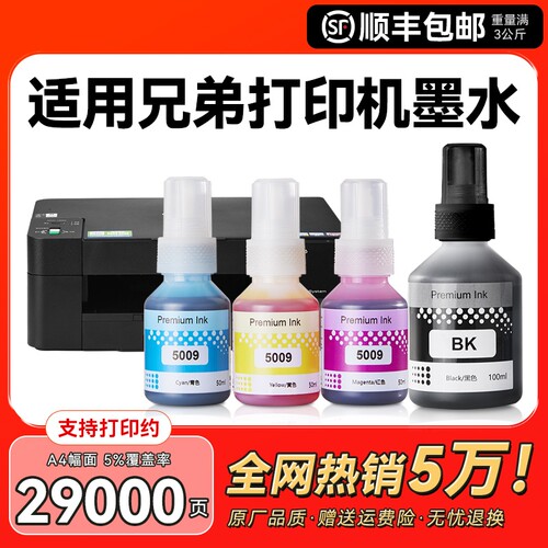 适用兄弟DCPT220墨水T425W T426W T226 T420W T520W 300 T10 428W 500W墨仓式喷墨打印机BTD60BK BT5009 CMYK