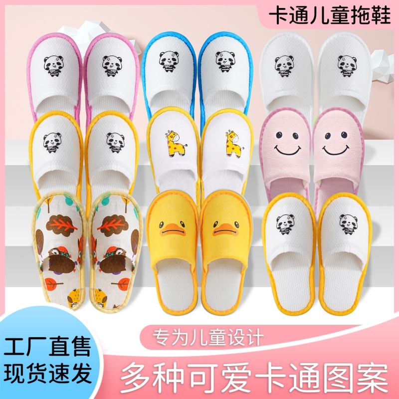 【儿童一次性拖鞋】酒店专用宾馆民宿居家待客旅行加厚防滑棉拖鞋