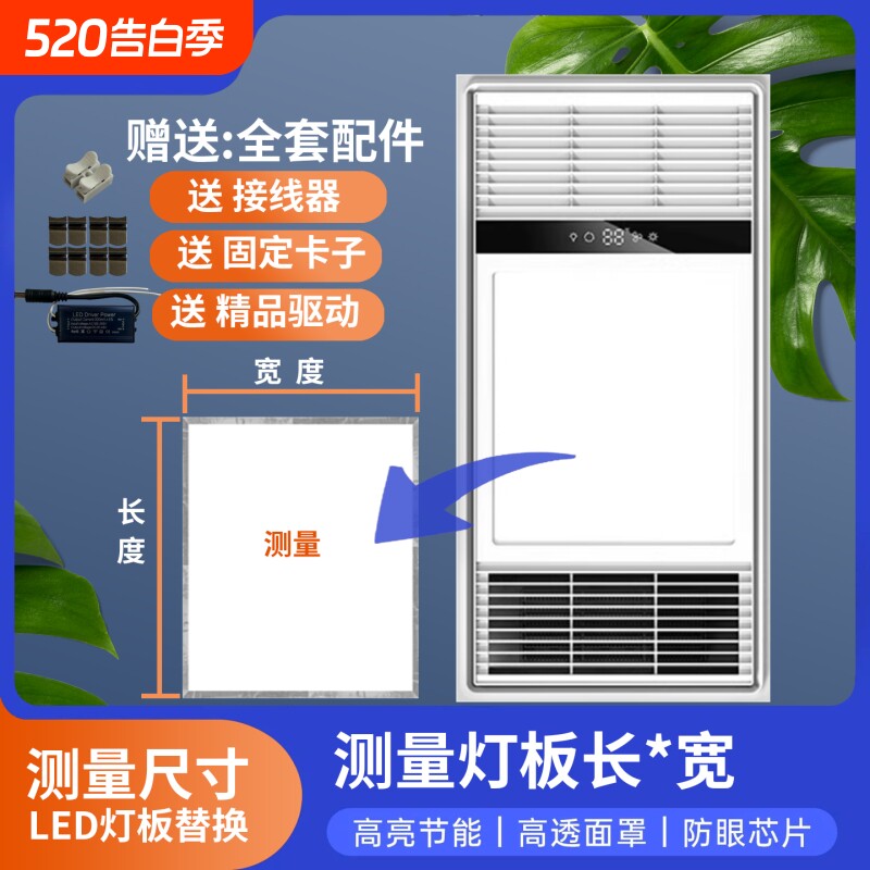 全铝高亮浴霸led灯板替换面板灯芯条片尺寸防水吊顶照明配件3