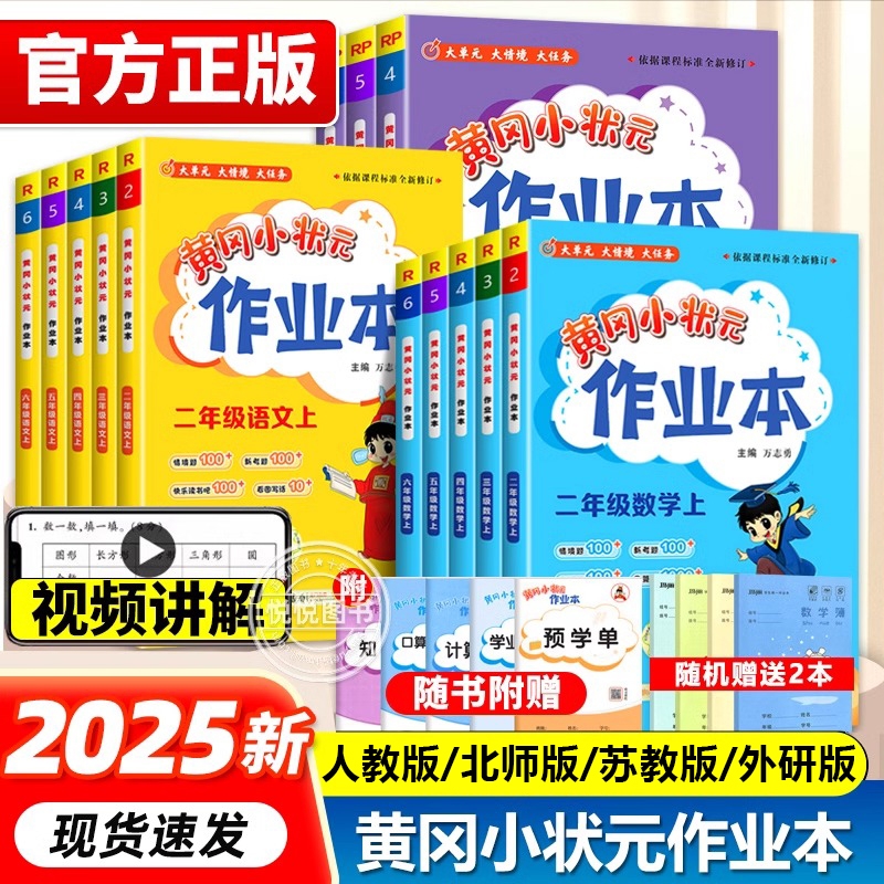 2025新版黄冈小状元作业本一年级四五六三年级上册下册语文数学全套书人教版小学生同步训练练习册单元计算情境课时口算能力学习