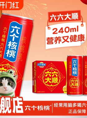 养元六个核桃240mL*16罐整箱礼盒核桃乳饮料饮品年货送礼盒装养生