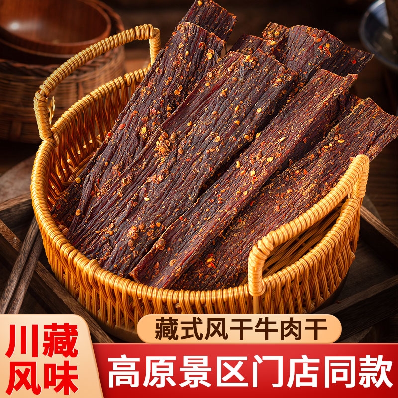 风干牛肉干超手撕麻辣四川特产西藏非内蒙古休闲小零食官方旗舰店