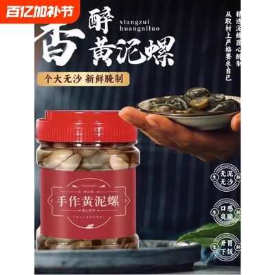 舟山兴洲黄泥螺宁波特产即食罐装