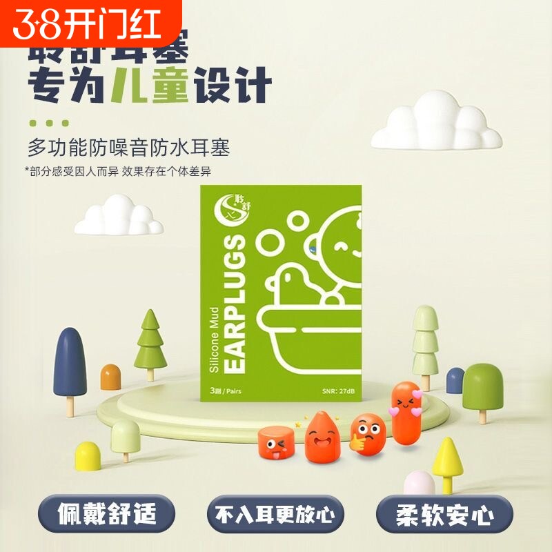 聆舒儿童防水隔音耳塞宝宝孩子游泳洗澡耳朵防进水旅游睡眠打呼