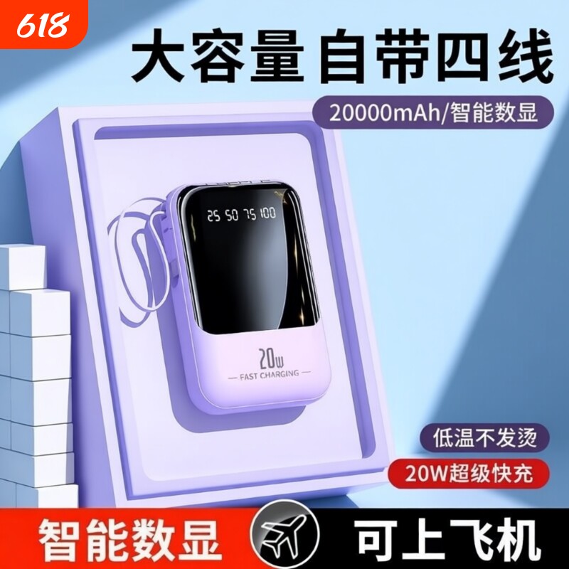3C认证2025新款超级充电宝超大容量20000毫安自带线正品快充迷你移动电源适用华为苹果手机专用超薄小巧便携