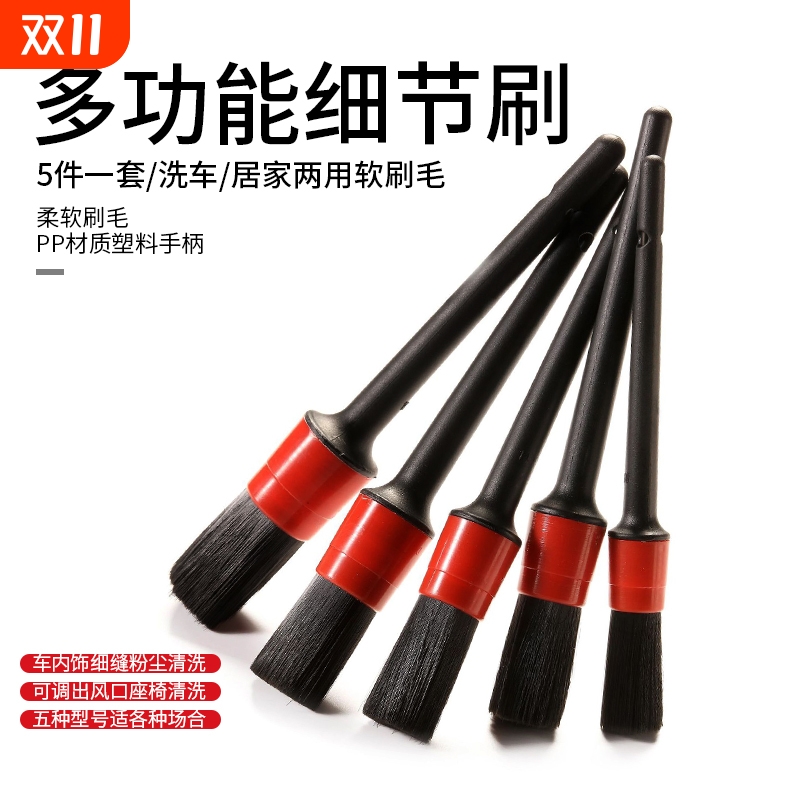 汽车美容空调风口缝隙内饰轮毂清洗细节清洁刷子洗车刷工具拖把