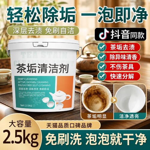 去茶垢清洁剂食品级茶渍清洗剂洗神器水杯茶具除垢清除剂保温杯