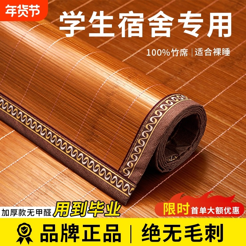凉席学生宿舍单人竹席90X190席子夏季冰丝草席双面冬夏两用折叠,床上用品,凉席/草席/麻席,淘宝优惠券,粉丝福利购,淘宝优惠卷