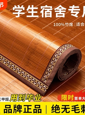 凉席学生宿舍单人竹席90X190席子夏季冰丝草席双面冬夏两用折叠