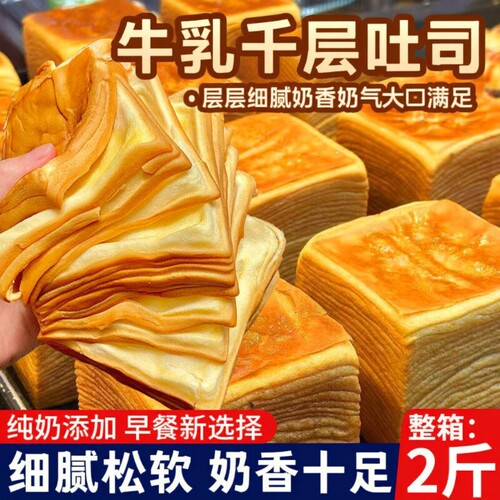 牛乳千层吐司手撕面包早餐整箱健康营养蛋糕零食休闲食品小吃奶香