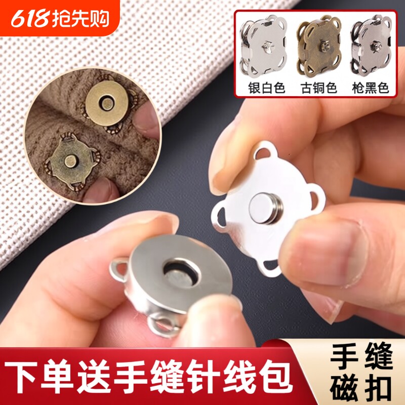 强力磁铁吸扣磁吸扣手缝磁扣包包纽扣梅花隐形暗扣金属箱包缝线