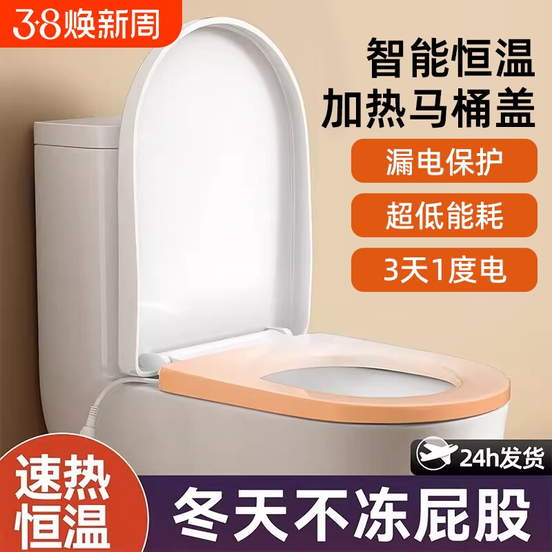 加热马桶盖家用通用座圈垫智能节能恒温方U型V型夜灯坐便电动盖板