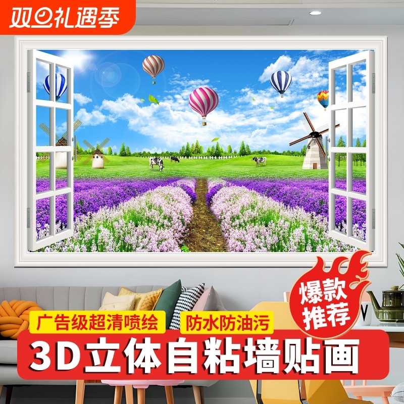 风景画3d立体假窗墙贴自粘壁纸贴画山水客厅背景装饰画窗户墙面
