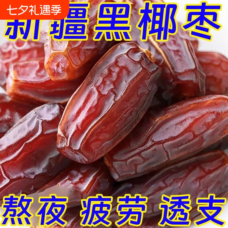 沙漠椰枣黑迪拜阿联酋沙特伊朗进口新疆特产果干蜜饯旗舰店非特级