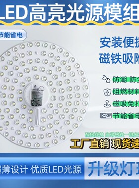 吸顶灯led灯芯替换磁吸圆形灯圆形客厅改造灯圆盘方形节能超亮