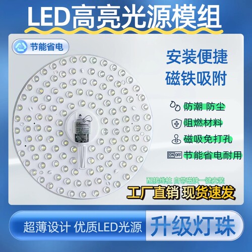 吸顶灯led灯芯替换磁吸圆形灯圆形客厅改造灯圆盘方形节能超亮