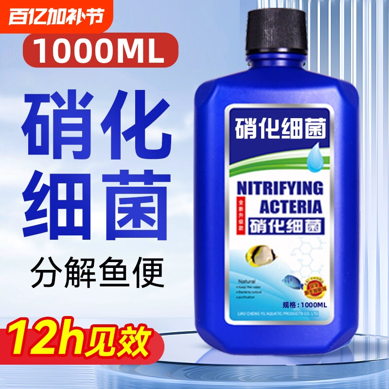 硝化细菌鱼缸用净水剂鱼药养鱼净化水质稳定剂分解鱼粪消化活菌液