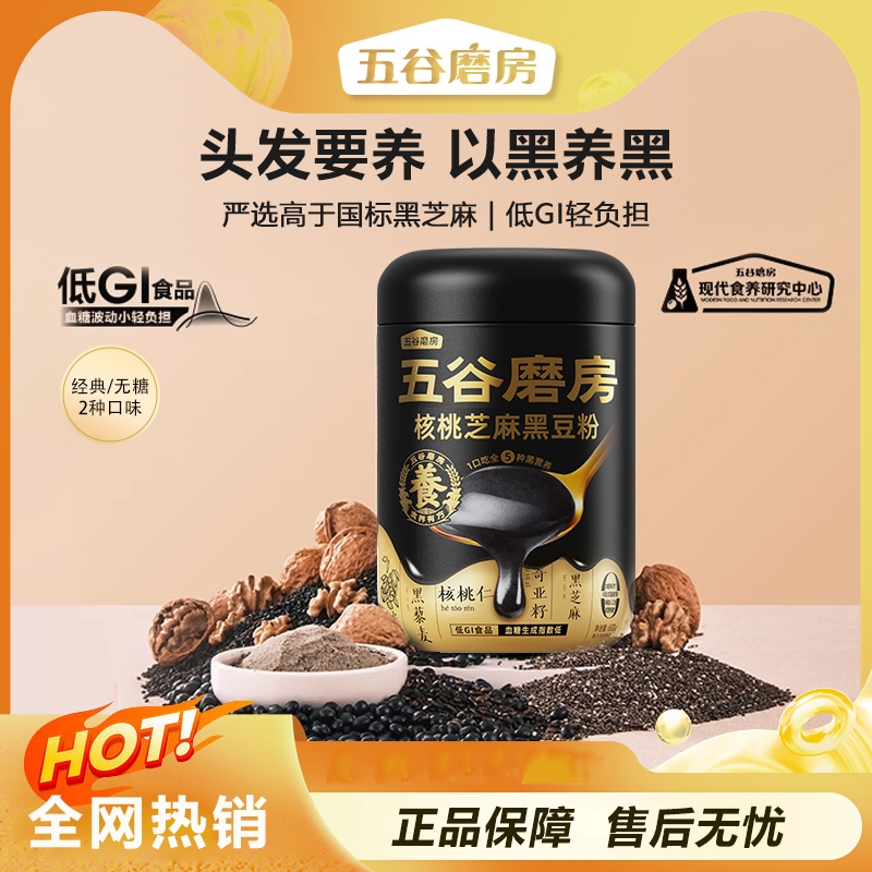 五谷磨房黑之养黑芝麻糊无糖核桃芝麻粉黑豆粉健康早餐五黑粉营养