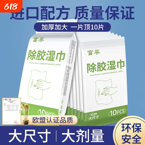 强力汽车除胶湿巾|千人回购