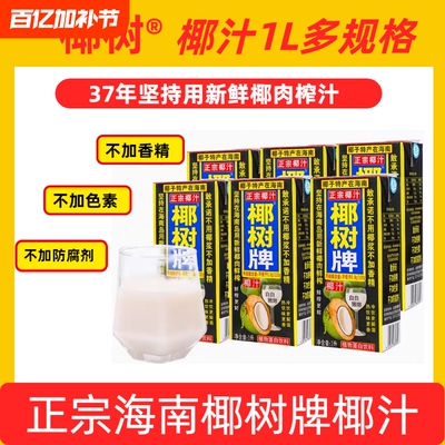 椰树牌1升鲜榨椰汁|超1000次加购