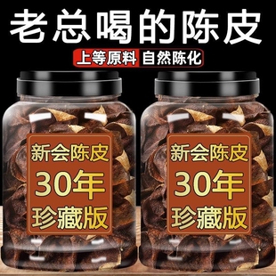 新会老陈皮正品500g袋罐装泡茶水橙皮广东特果皮百年30年止咳优质