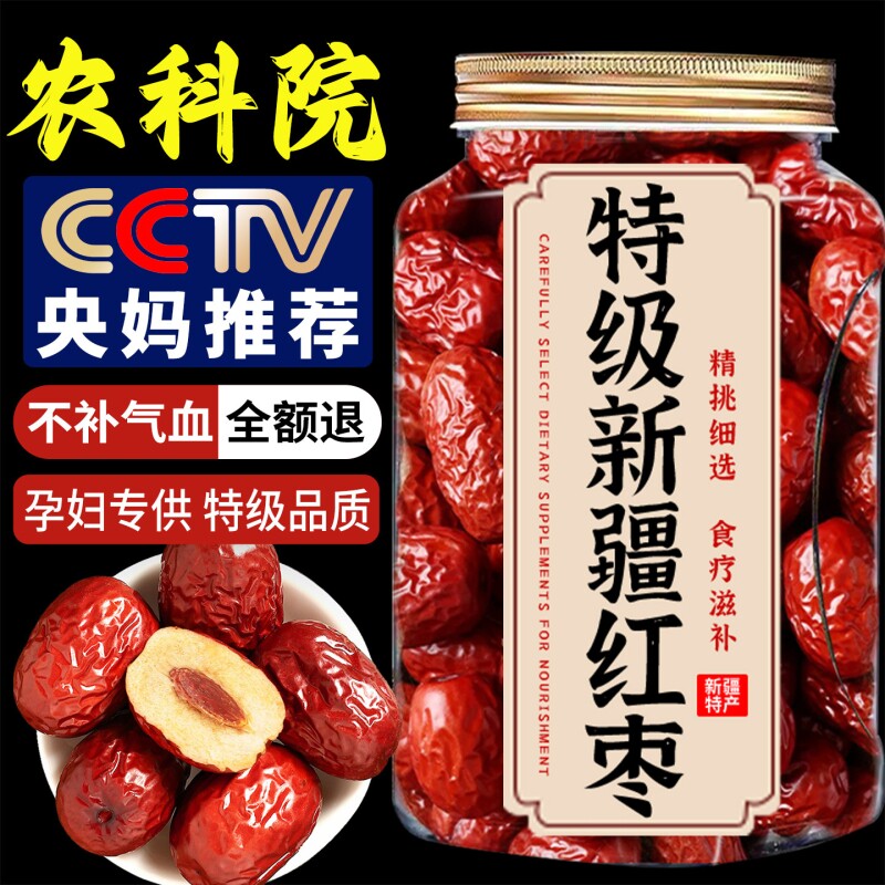 央新疆红枣大枣特产特级若羌灰枣旗舰店正品去核无核补气罐装健康