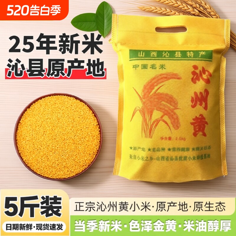 2025山西沁州黄小米新米杂粮粥一级正宗农家优质糯特产官方旗舰店