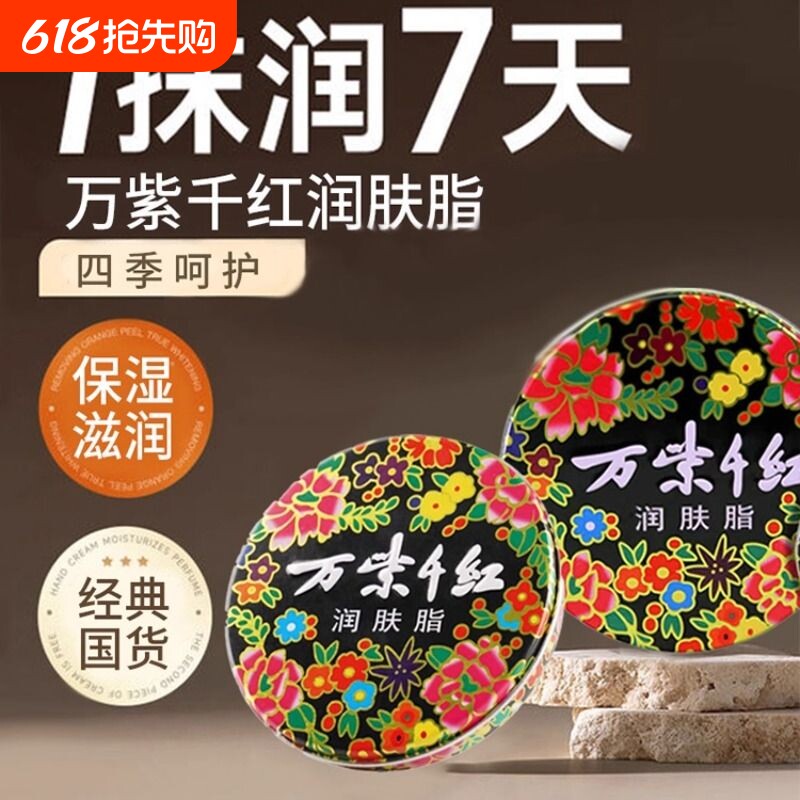 万紫千红护手霜润肤脂官方雪花膏滋润秋冬防干裂保湿茉莉盒装
